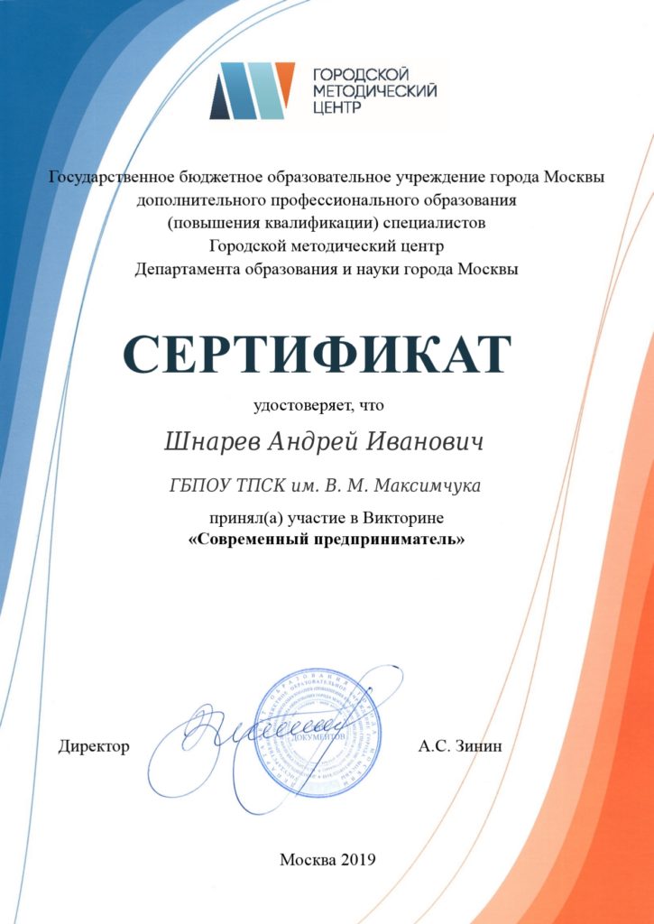 Сертификат Шнарев_page-0001